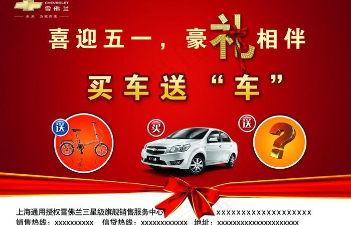 五一豪礼相伴图片psd模版下载