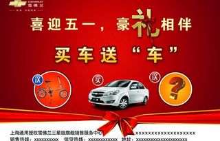 五一豪礼相伴图片