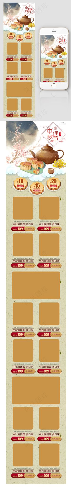 复古手绘风中秋节手机端首页