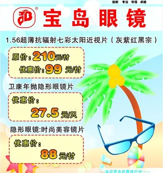 宝岛眼镜图片