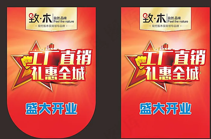 致木家具图片cdr矢量模版下载