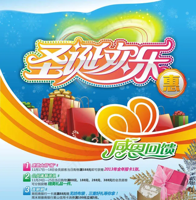 圣诞快乐感恩回馈海报设计矢量素材cdr矢量模版下载