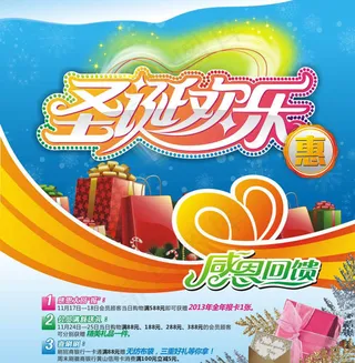 圣诞快乐感恩回馈海报设计矢量素材