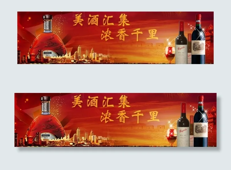 美酒汇集浓香千里图片psd模版下载