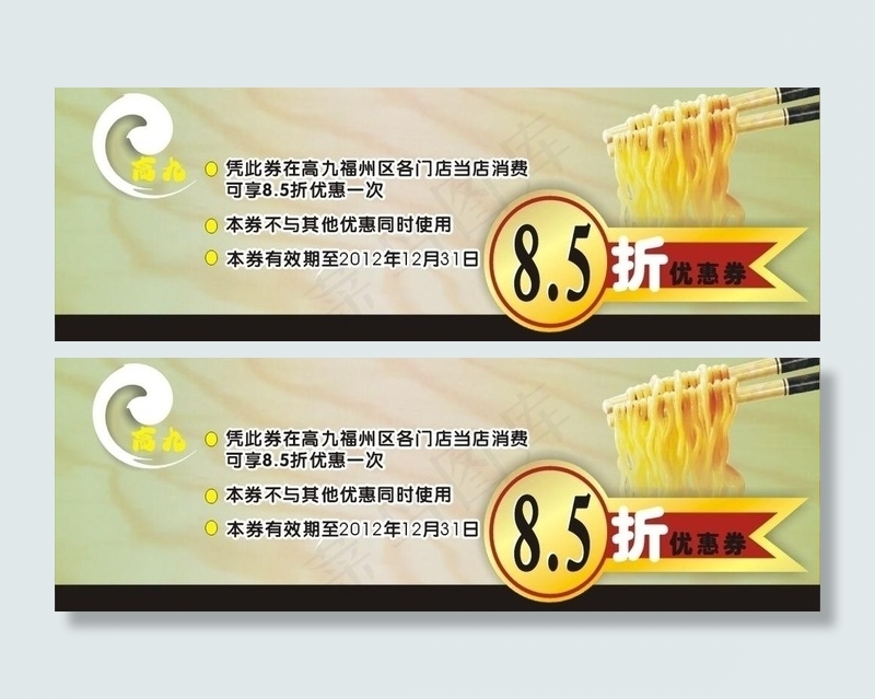 8 5折优惠券图片cdr矢量模版下载