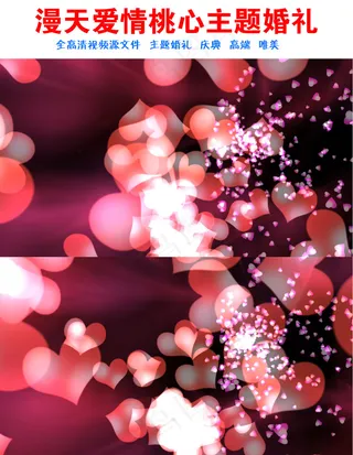 漫天飘舞的爱情桃心主题婚礼背景视频