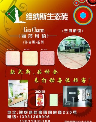 磁砖宣传单图片