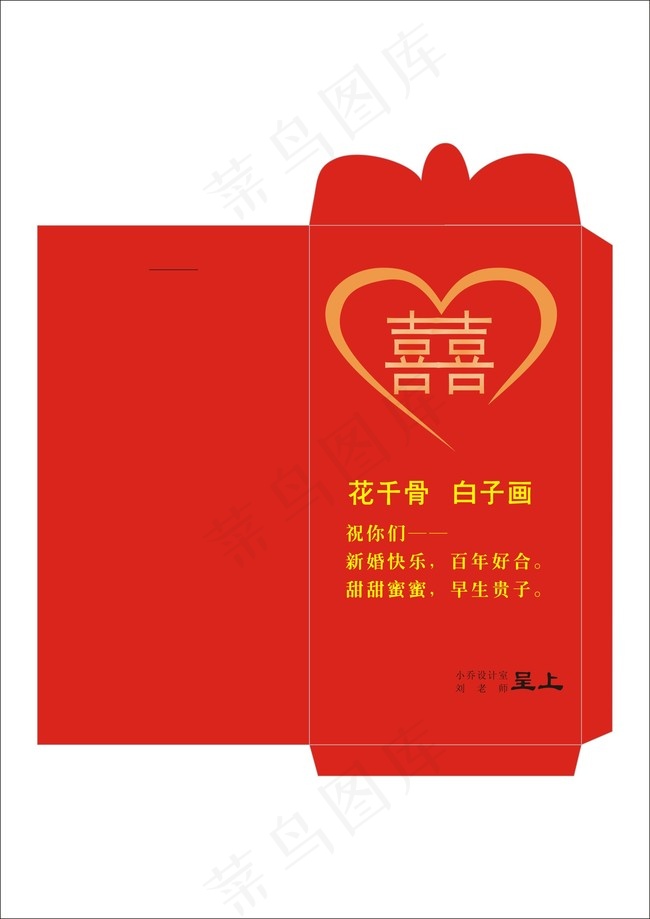 红包 利立封