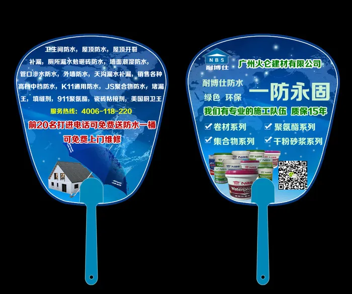 宣传扇子psd模版下载