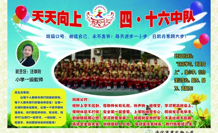 天天向上中队图片psd模版下载