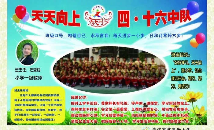 天天向上中队图片psd模版下载