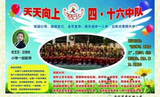 天天向上中队图片