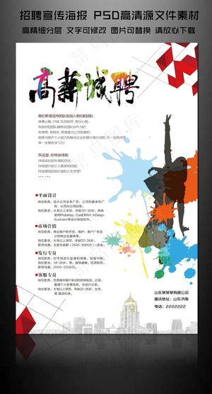 校园招聘海报青春海报