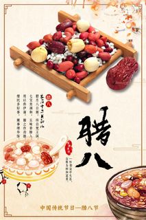 中国风暖冬腊八节海报