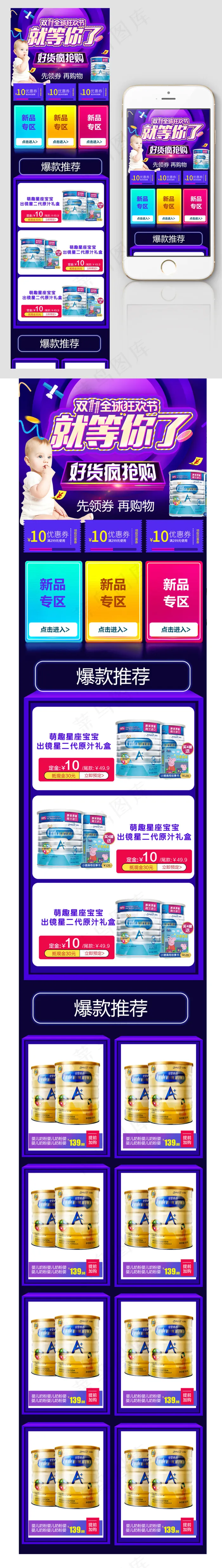双11首页母婴手机端模板psd模版下载