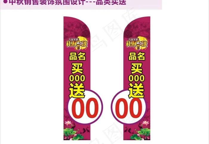 万家齐贤礼惠中秋图片cdr矢量模版下载