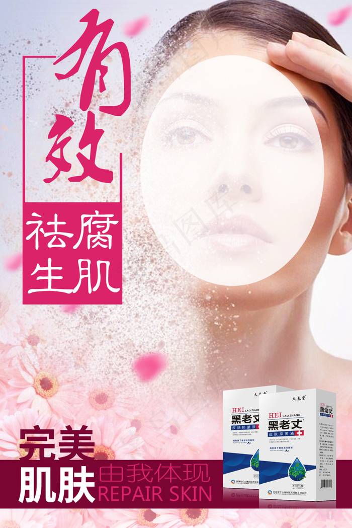 有效 祛腐生肌 完美肌肤 粉色花朵...