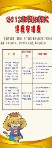 孕妇学校安排表图片cdr矢量模版下载