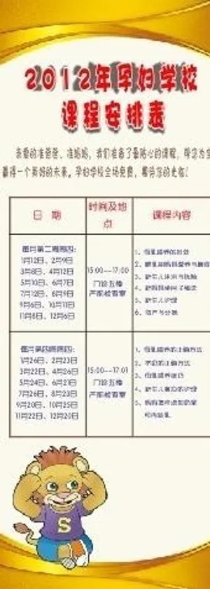 孕妇学校安排表图片