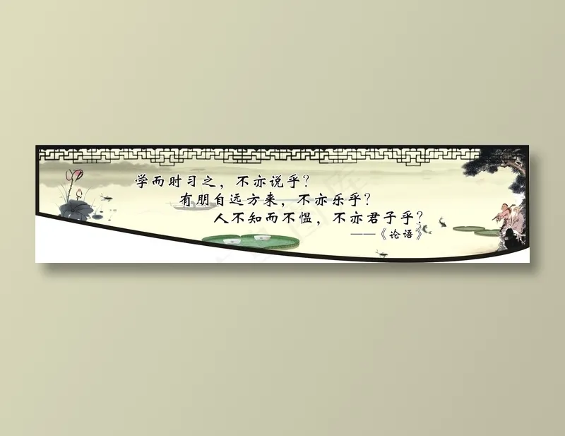 学而时习之，不亦说乎？cdr矢量模版下载