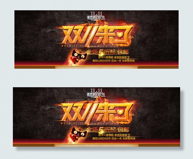 震撼双十一促销