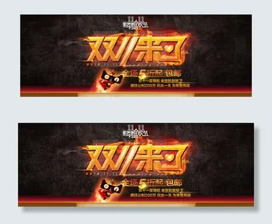 震撼双十一促销