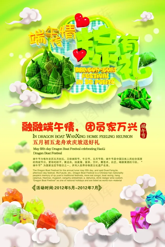粽情端午端午节海报(3800X5684(DPI:300))psd模版下载