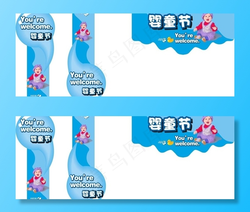 婴童节图片