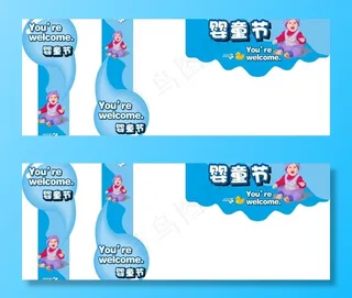 婴童节图片