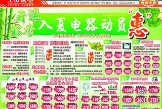 工贸家电端午节促销图片