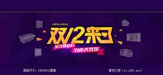 双12来了活动海报