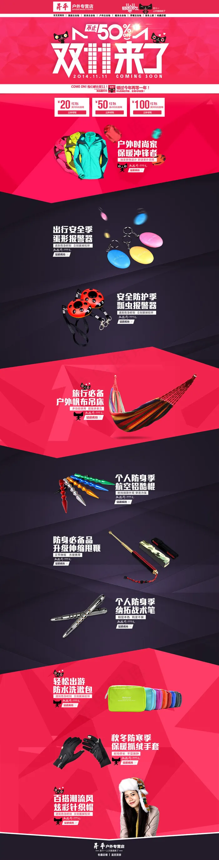 双十一户外专营店模板PSD(1920X7531(DPI:72))psd模版下载