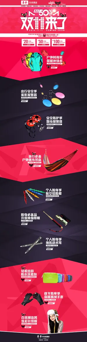 双十一户外专营店模板PSD