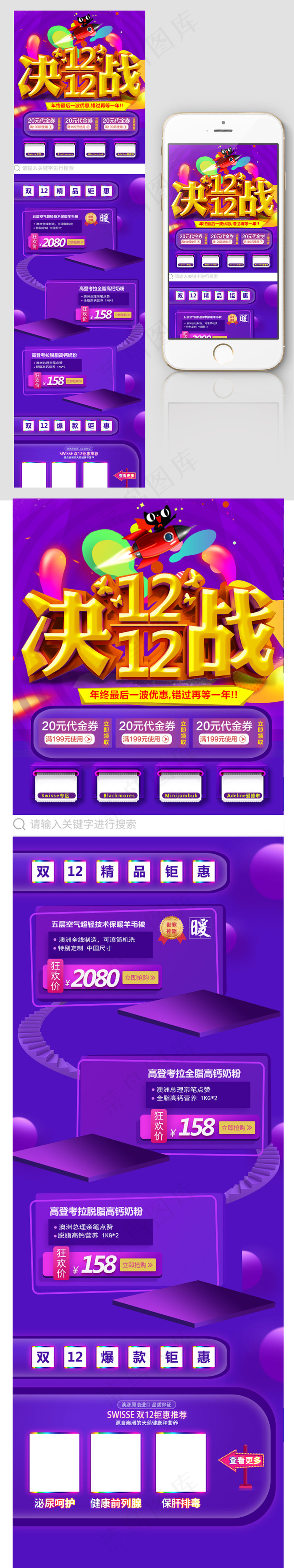 电商通用双12狂欢手机端首页模板