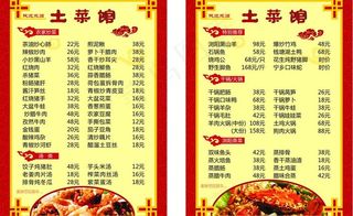 古风土菜馆菜单菜谱