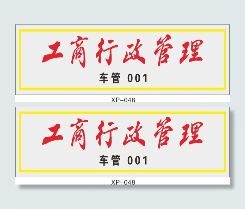 车管胸牌cdr矢量模版下载