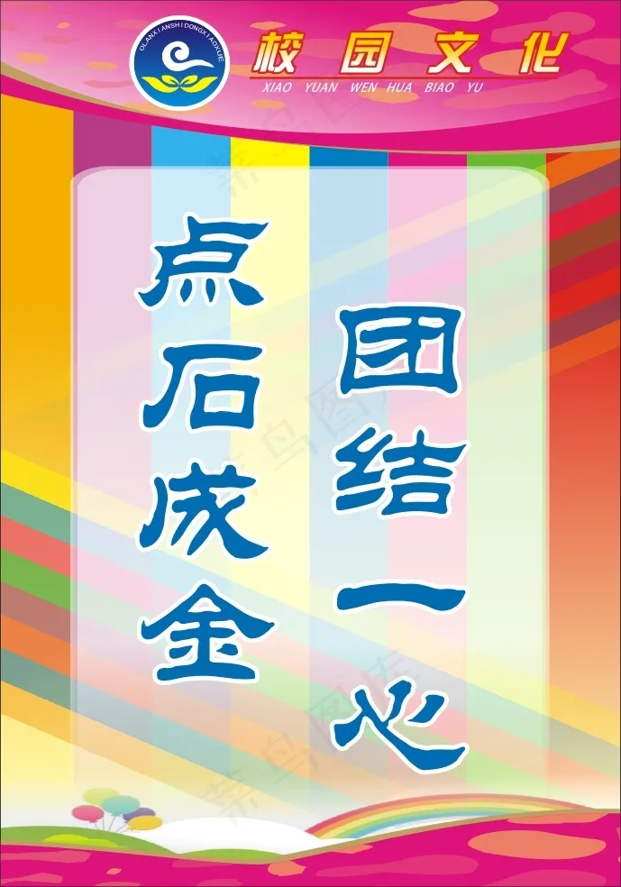 团结一心cdr矢量模版下载