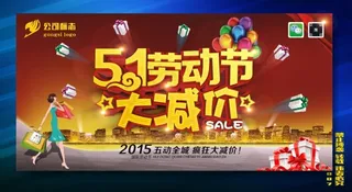 51劳动节大减价