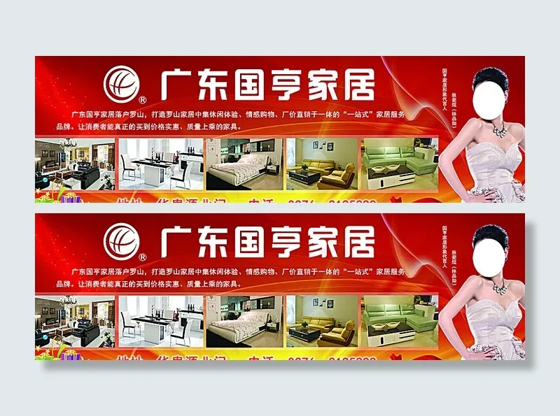 广东国亨家居图片(14173X4535(DPI:72))psd模版下载