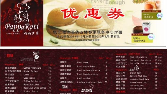 帕帕罗蒂优惠券图片cdr矢量模版下载