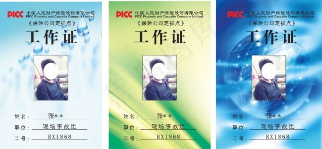 工作证 欧阳红梅cdr矢量模版下载