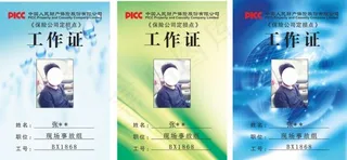 工作证 欧阳红梅