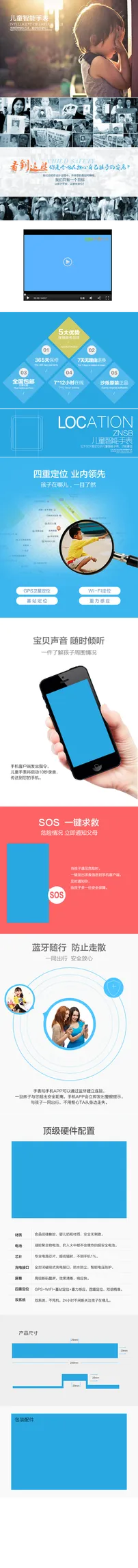 天猫淘宝儿童手表手机详情页模板附赠...