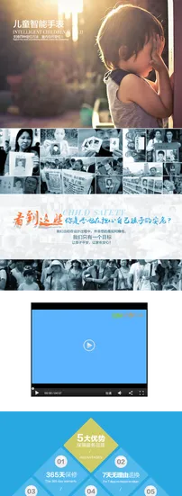 天猫淘宝儿童手表手机详情页模板附赠...