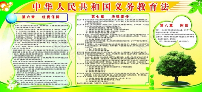*义务教育法(9449X4331(DPI:100))psd模版下载