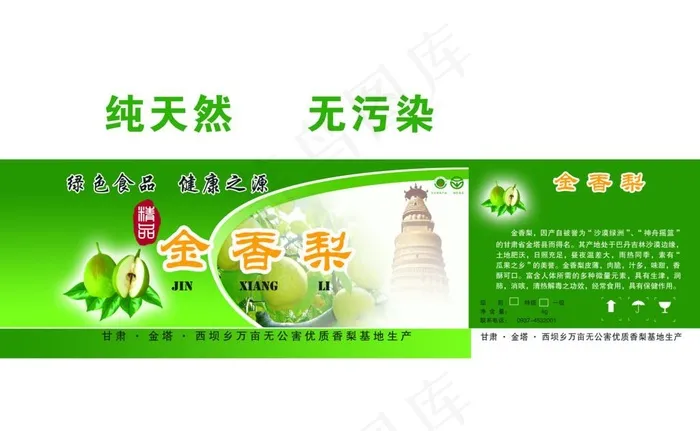 梨包装图片(7913X5315(DPI:300))psd模版下载