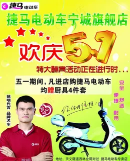 捷马电动车图片