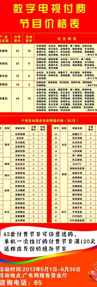 数字电视价格表图片cdr矢量模版下载