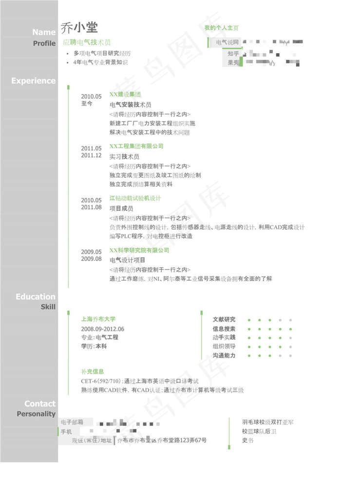 电气技术员简历模板（图形化创意简历...