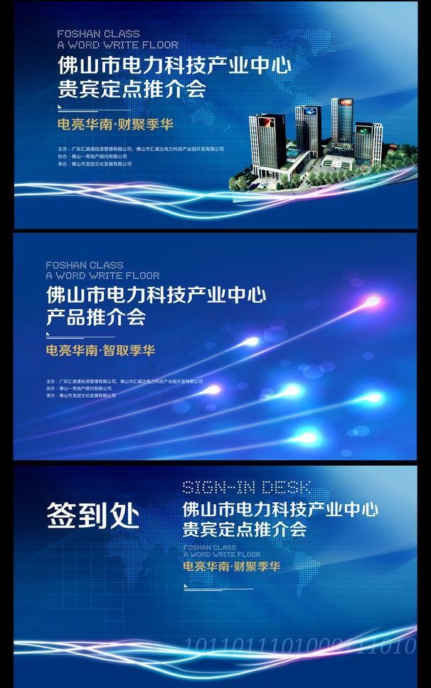 电力蓝色彩光宣传banner海报psd模版下载